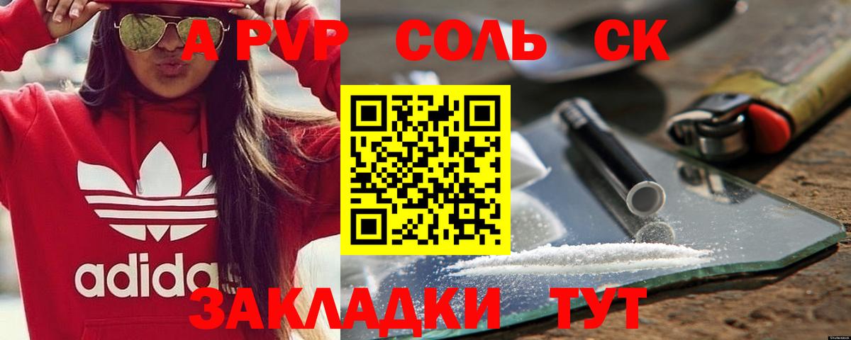 APVP  А ПВП СК КРИС  Вход с VPN  Нижний Тагил  А ПВП Соль  Alpha PVP крисы CK 