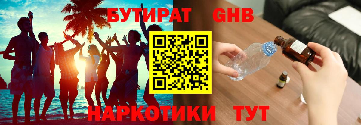 БУТИРАТ  БУТИРАТ вода  Вход с VPN  Нижний Тагил 