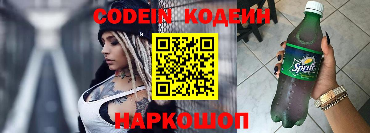 Кодеин напиток Lean (лин) Нижний Тагил