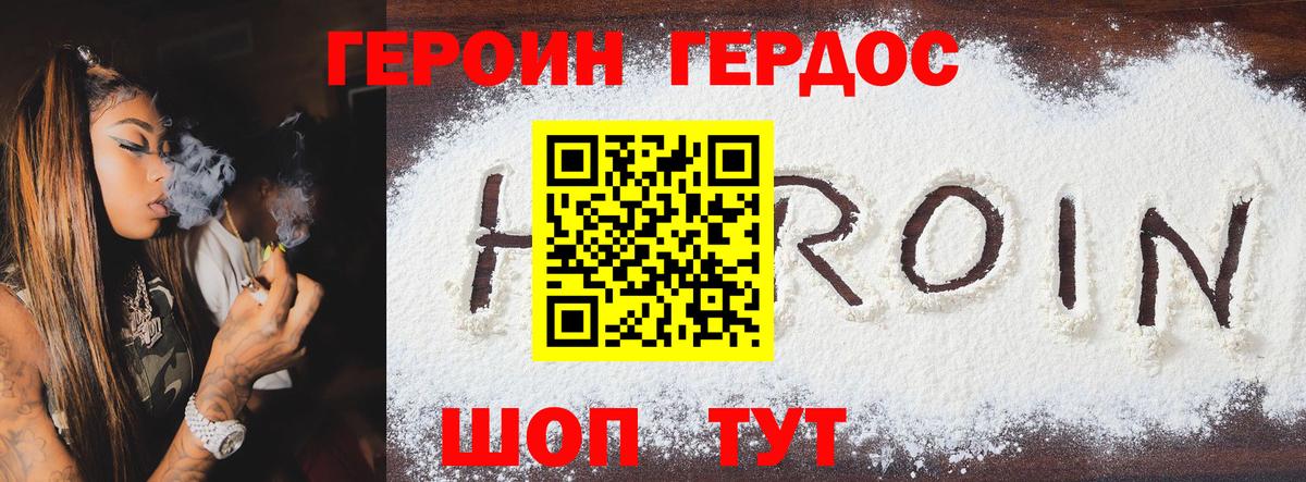 Героин  Героин Heroin  Вход с VPN  Нижний Тагил 
