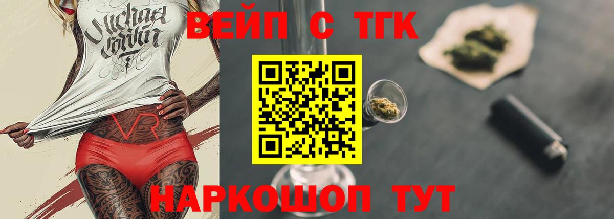 Дистиллят ТГК вейп Нижний Тагил